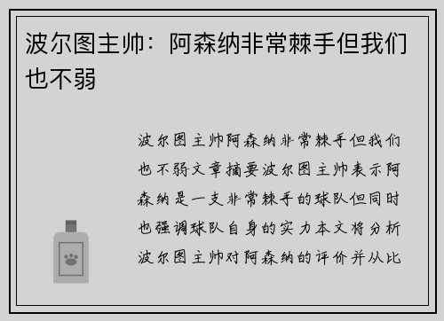 波尔图主帅：阿森纳非常棘手但我们也不弱